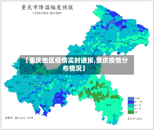 【重庆地区疫情实时通报,重庆疫情分布情况】-第1张图片
