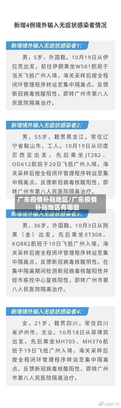 广东疫情补贴地区/广东疫情补贴地区有哪些-第1张图片