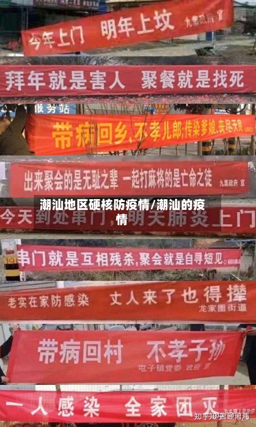 潮汕地区硬核防疫情/潮汕的疫情-第1张图片