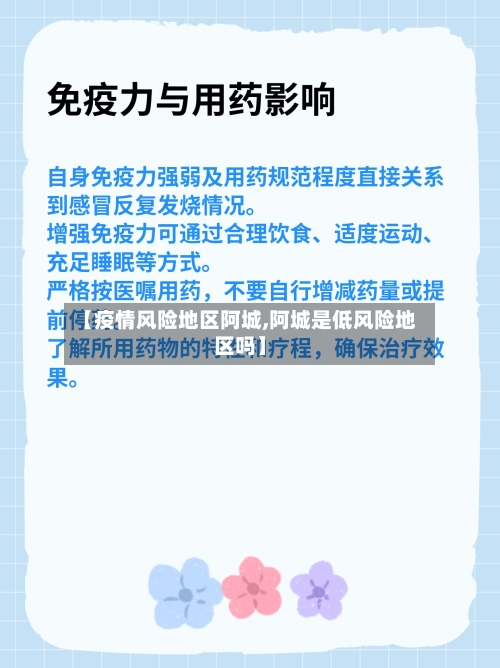 【疫情风险地区阿城,阿城是低风险地区吗】-第1张图片