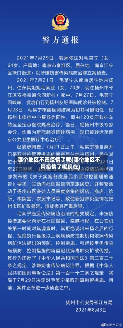 哪个地区不管疫情了呢(哪个地区不管疫情了呢现在)-第1张图片