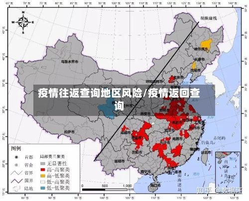 疫情往返查询地区风险/疫情返回查询-第1张图片