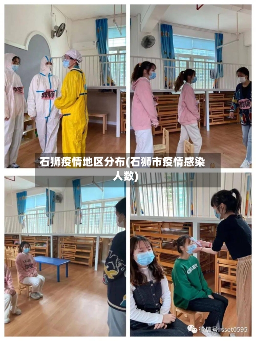 石狮疫情地区分布(石狮市疫情感染人数)-第2张图片