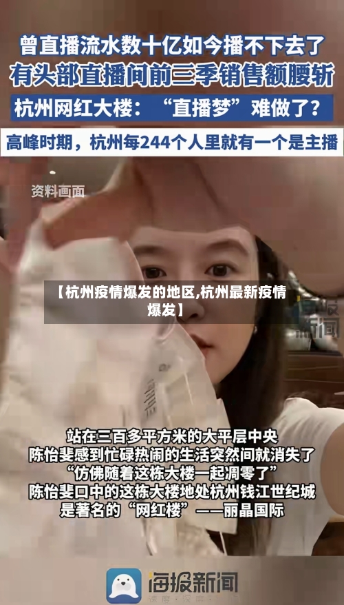 【杭州疫情爆发的地区,杭州最新疫情爆发】-第1张图片