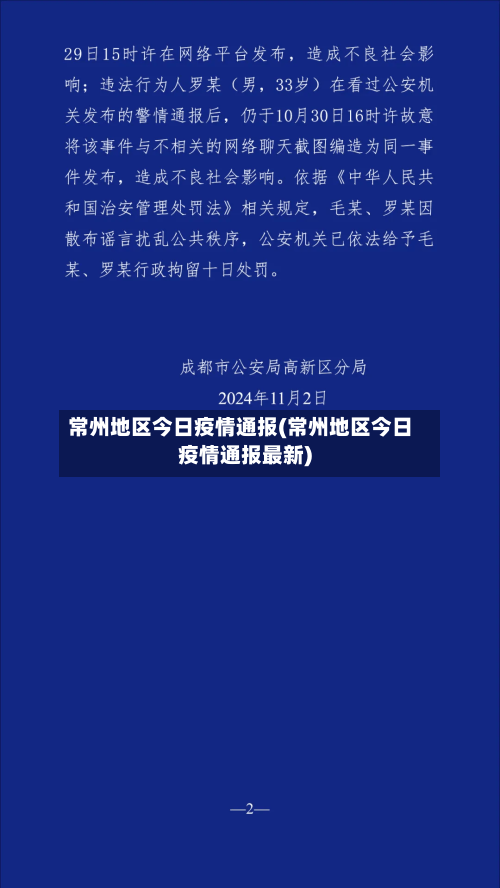 常州地区今日疫情通报(常州地区今日疫情通报最新)-第1张图片