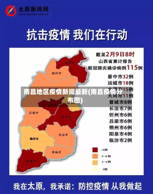 南昌地区疫情新闻最新(南昌疫情分布图)-第1张图片