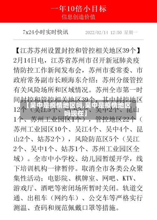 【吴中是疫情地区吗,吴中是疫情地区吗现在】-第3张图片