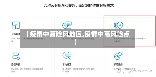 【疫情中高险风地区,疫情中高风险点】-第3张图片