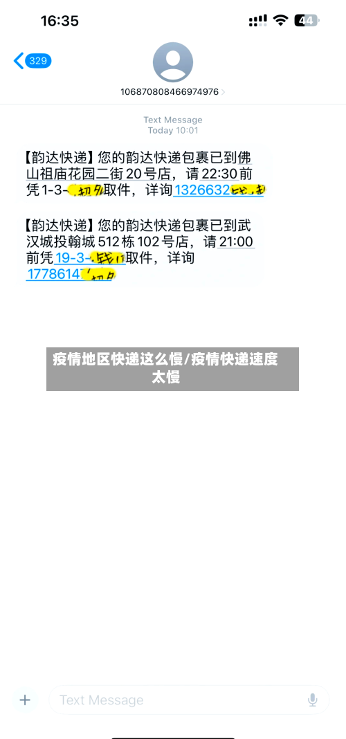 疫情地区快递这么慢/疫情快递速度太慢-第1张图片