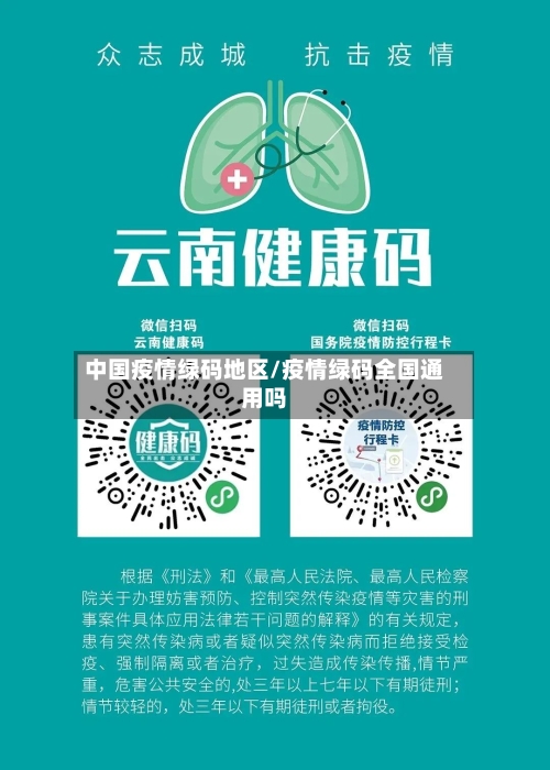 中国疫情绿码地区/疫情绿码全国通用吗-第1张图片