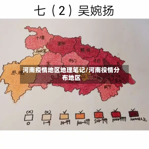 河南疫情地区地理笔记/河南役情分布地区-第1张图片
