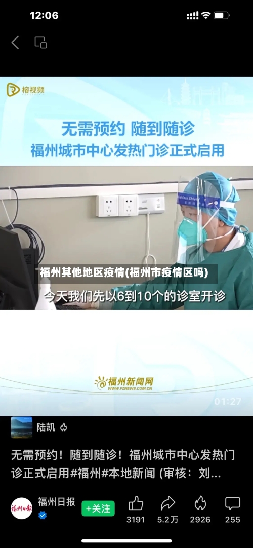 福州其他地区疫情(福州市疫情区吗)-第3张图片