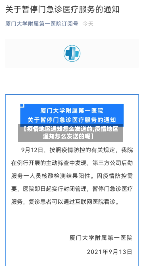 【疫情地区通知怎么发送的,疫情地区通知怎么发送的呢】-第1张图片