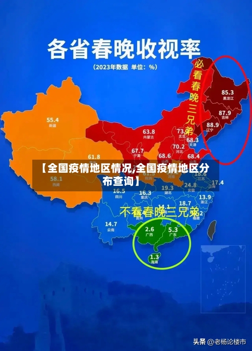 【全国疫情地区情况,全国疫情地区分布查询】-第1张图片