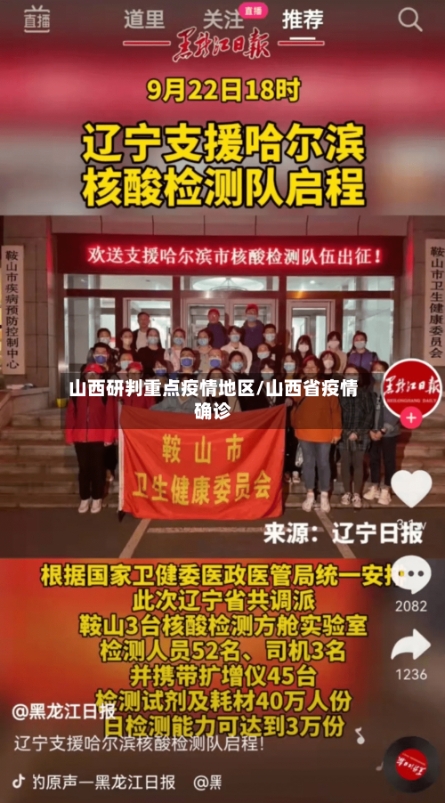 山西研判重点疫情地区/山西省疫情确诊-第1张图片