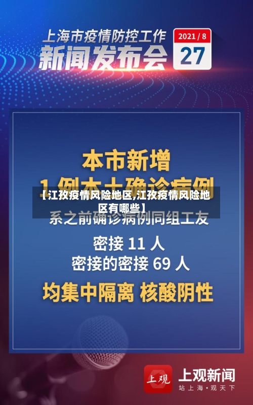 【江孜疫情风险地区,江孜疫情风险地区有哪些】-第1张图片
