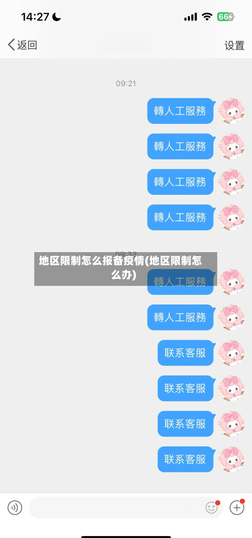 地区限制怎么报备疫情(地区限制怎么办)-第1张图片
