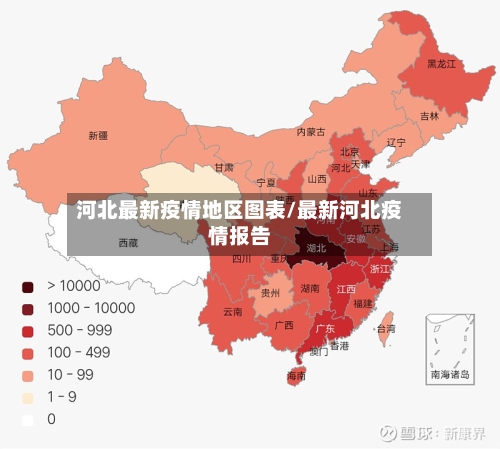 河北最新疫情地区图表/最新河北疫情报告-第1张图片