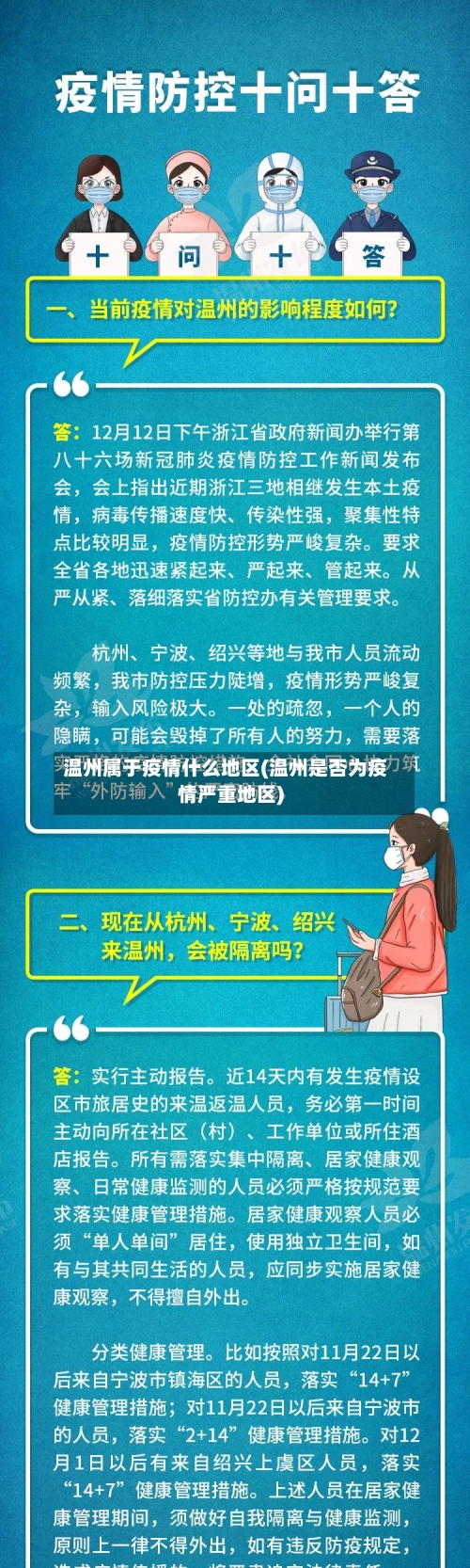 温州属于疫情什么地区(温州是否为疫情严重地区)-第1张图片