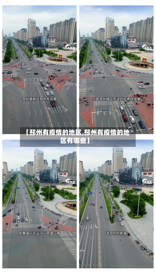 【邳州有疫情的地区,邳州有疫情的地区有哪些】-第1张图片