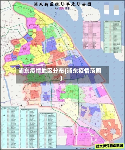 浦东疫情地区分布(浦东疫情范围)-第1张图片