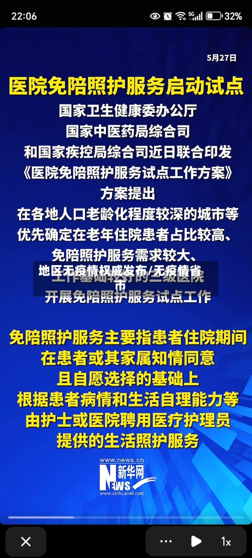 地区无疫情权威发布/无疫情省市-第1张图片