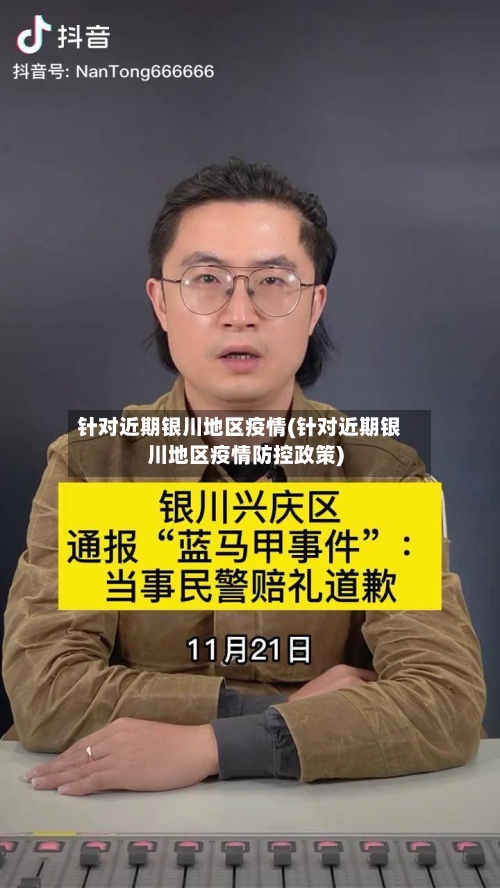 针对近期银川地区疫情(针对近期银川地区疫情防控政策)-第1张图片