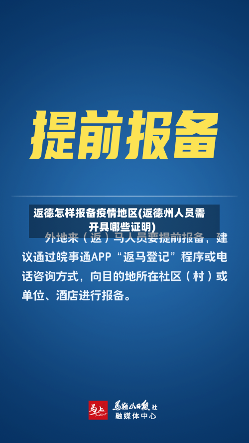 返德怎样报备疫情地区(返德州人员需开具哪些证明)-第2张图片