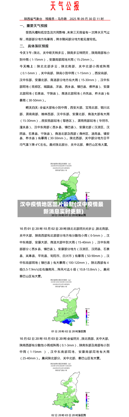 汉中疫情地区图片最新(汉中疫情最新消息实时更新)-第1张图片